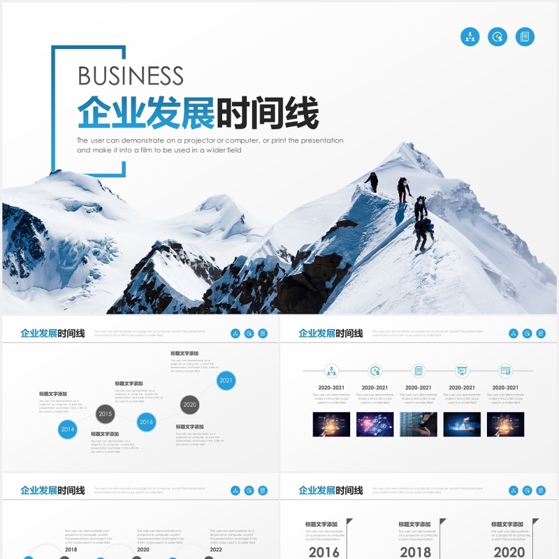 简约通用企业发展时间轴PPT模板