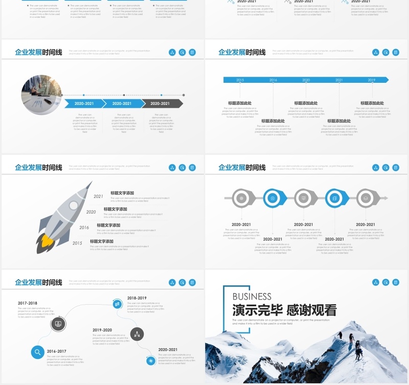简约通用企业发展时间轴PPT模板