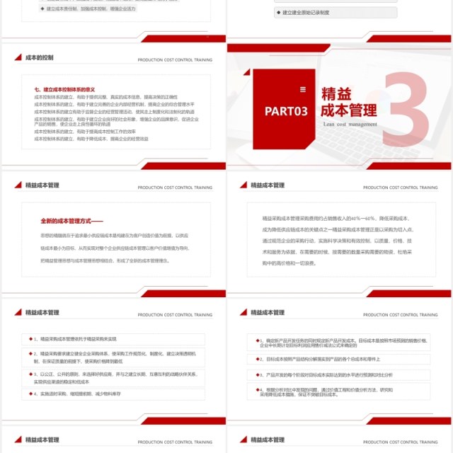 简约红色生产成本控制培训PPT模板 简约红色生产成本控制培训PPT模板