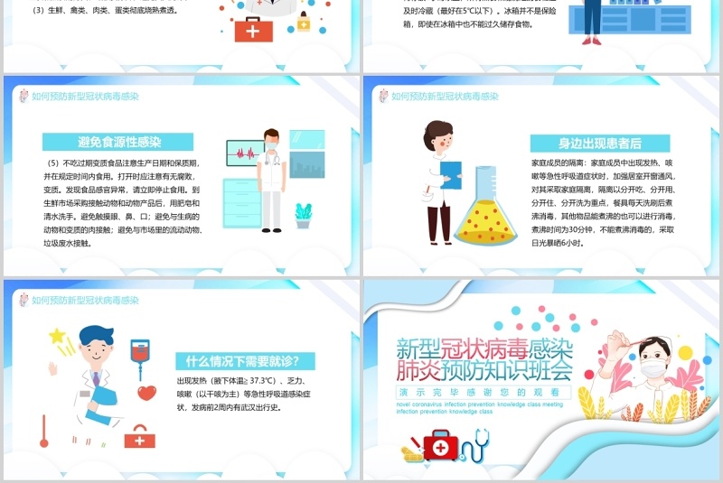 浅色新型冠状病毒感染肺炎预防知识主题班会PPT课件模板