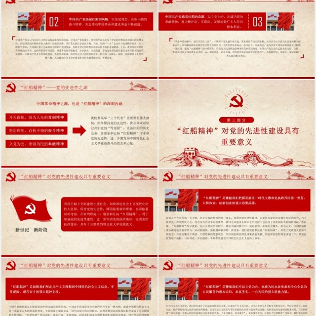 不忘初心牢记使命弘扬红船精神党建PPT模板 不忘初心牢记使命弘扬红船精神党建PPT模板