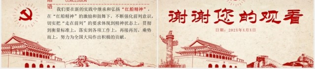 不忘初心牢记使命弘扬红船精神党建PPT模板 不忘初心牢记使命弘扬红船精神党建PPT模板
