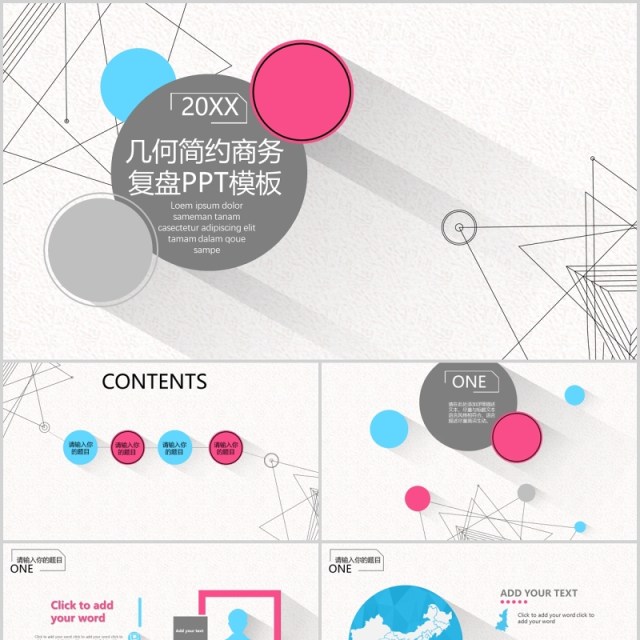 几何简约商务工作复盘总结PPT模板