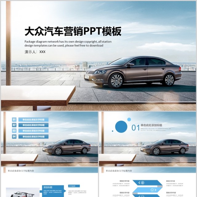 大众汽车营销工作报告PPT模板