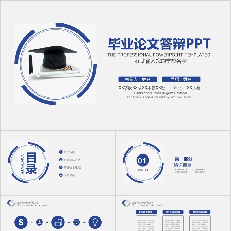 蓝色实用研究生毕业设计论文答辩报告PPT模板6)