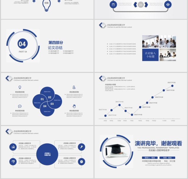 蓝色实用研究生毕业设计论文答辩报告PPT模板6)