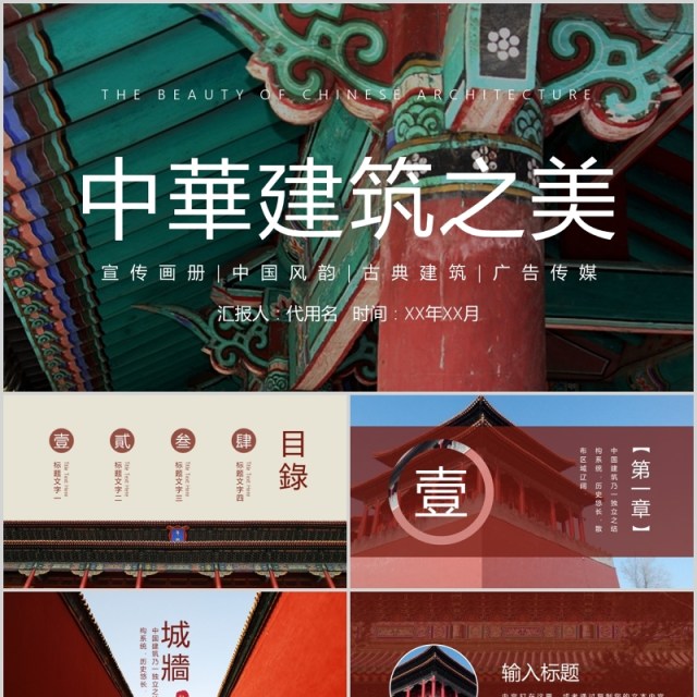 中华建筑之美故宫古建筑PPT模板 中华建筑之美故宫古建筑PPT模板