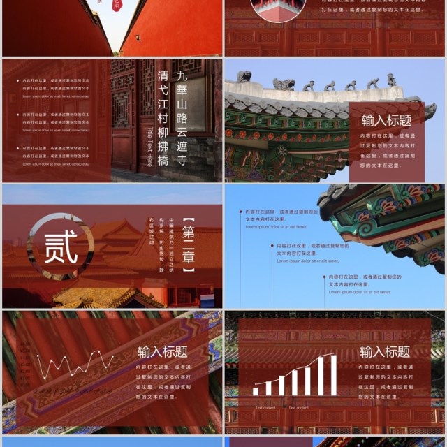 中华建筑之美故宫古建筑PPT模板 中华建筑之美故宫古建筑PPT模板