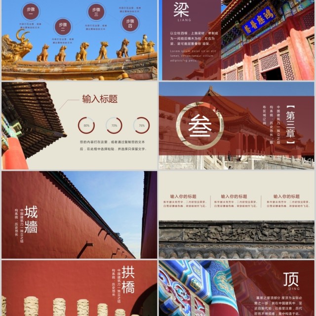 中华建筑之美故宫古建筑PPT模板 中华建筑之美故宫古建筑PPT模板