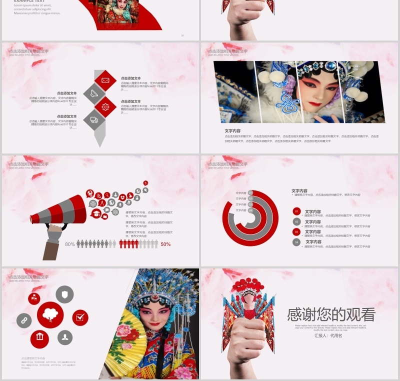 中国京剧戏曲文化艺术国粹PPT模板