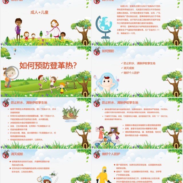 绿色简约幼儿园儿童预防登革热传染病知识培训课件PPT模板 绿色简约幼儿园儿童预防登革热传染病知识培训课件PPT模板