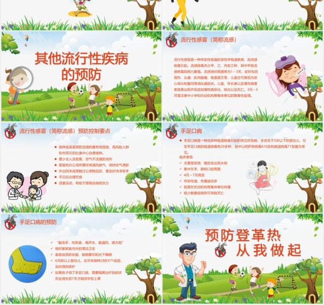 绿色简约幼儿园儿童预防登革热传染病知识培训课件PPT模板 绿色简约幼儿园儿童预防登革热传染病知识培训课件PPT模板