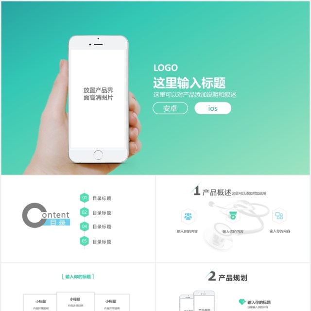 网络移动手机APP软件开发宣传介绍PPT模板 网络移动手机APP软件开发宣传介绍PPT模板