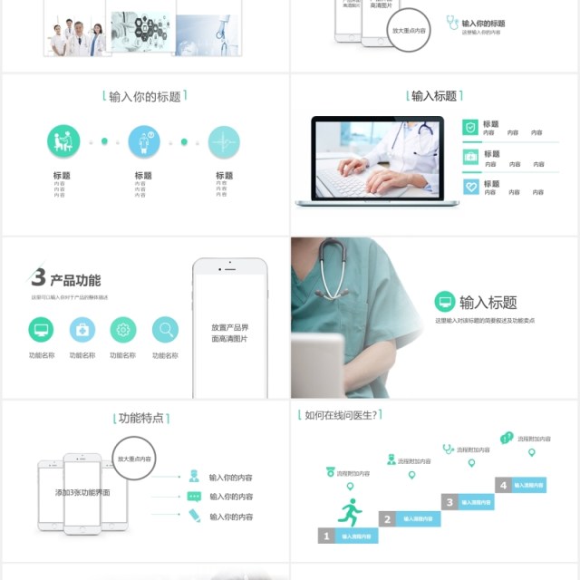 网络移动手机APP软件开发宣传介绍PPT模板 网络移动手机APP软件开发宣传介绍PPT模板