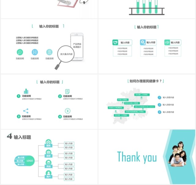 网络移动手机APP软件开发宣传介绍PPT模板 网络移动手机APP软件开发宣传介绍PPT模板
