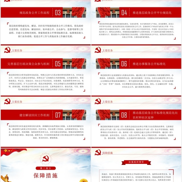 基层政务公开标准化规范化工作的指导意见党政党建PPT模板 基层政务公开标准化规范化工作的指导意见党政党建PPT模板