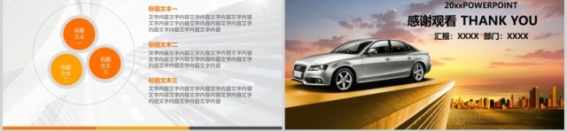 奥迪企业销售服务宣传PPT模板 奥迪企业销售服务宣传PPT模板