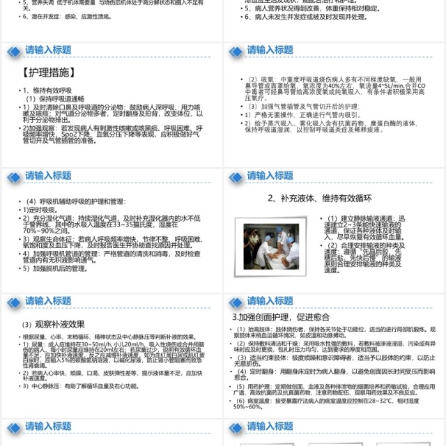 简约医疗医院大面积烧伤病人护理培训PPT模板