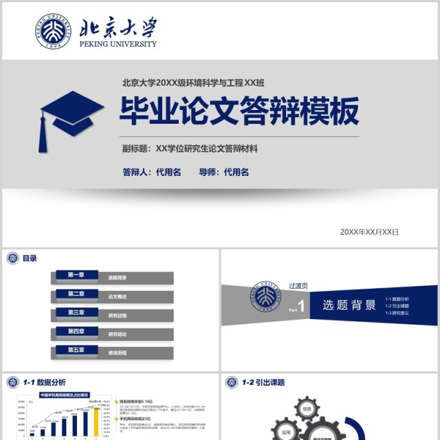 蓝色实用研究生毕业设计论文答辩报告PPT模板15)