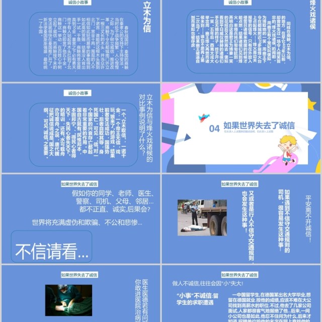 简约简洁学生诚信教育主题班会课件PPT模板