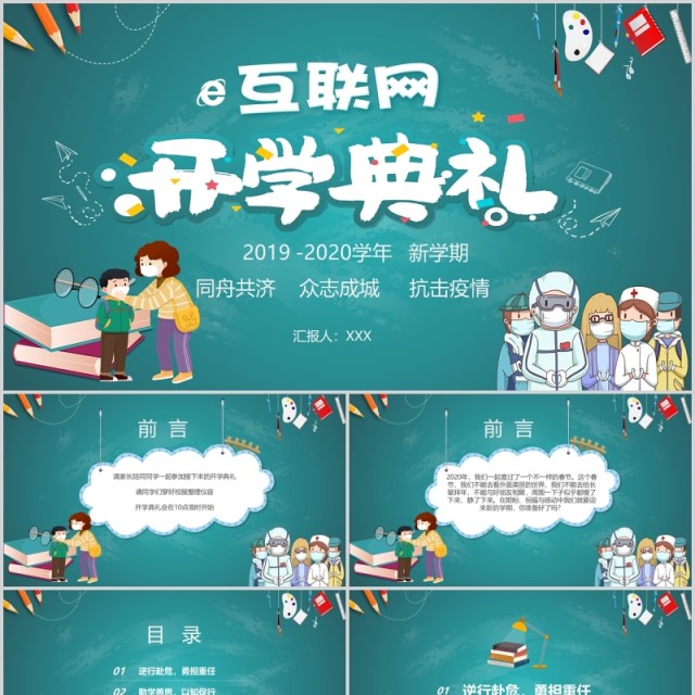 互联网开学典礼开学季PPT模板 互联网开学典礼开学季PPT模板