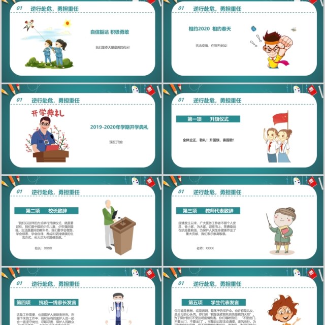 互联网开学典礼开学季PPT模板 互联网开学典礼开学季PPT模板