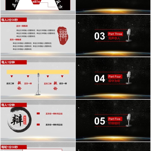 黑金色实用辩论赛PPT模板