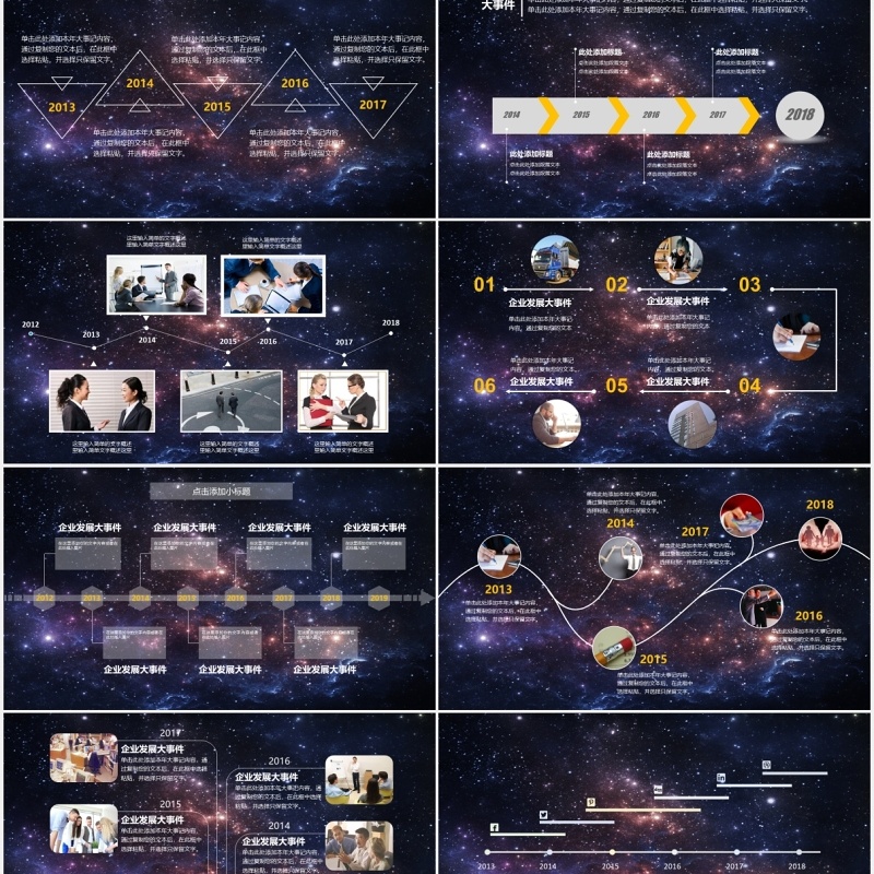 深蓝大气科技星空企业发展时间轴PPT模板