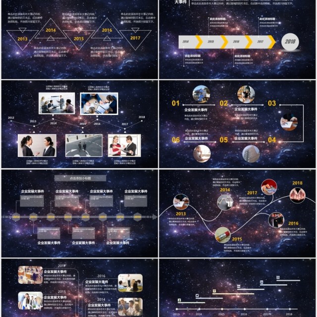 深蓝大气科技星空企业发展时间轴PPT模板 深蓝大气科技星空企业发展时间轴PPT模板