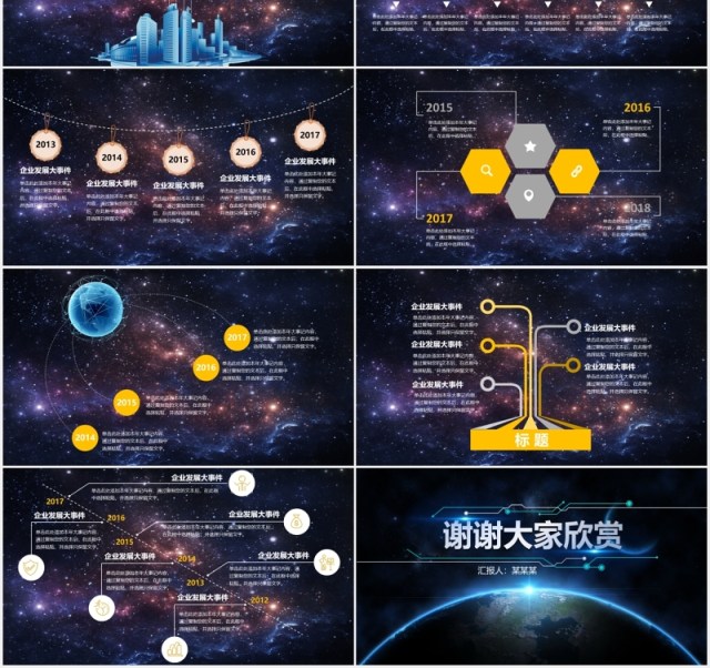 深蓝大气科技星空企业发展时间轴PPT模板