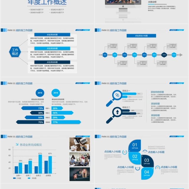 蓝色简约框架完整工作计划总结PPT模板