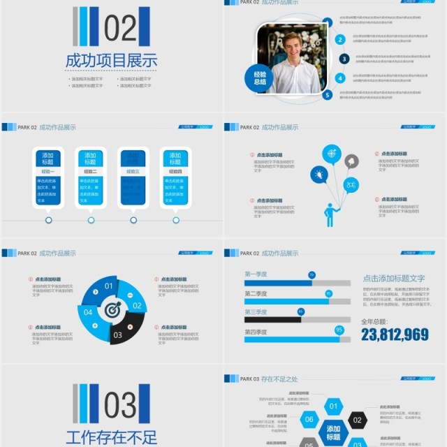 蓝色简约框架完整工作计划总结PPT模板