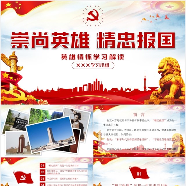 党建党课英雄情怀精神崇尚英雄党课PPT模板 党建党课英雄情怀精神崇尚英雄党课PPT模板