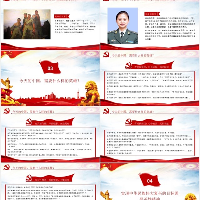 党建党课英雄情怀精神崇尚英雄党课PPT模板 党建党课英雄情怀精神崇尚英雄党课PPT模板