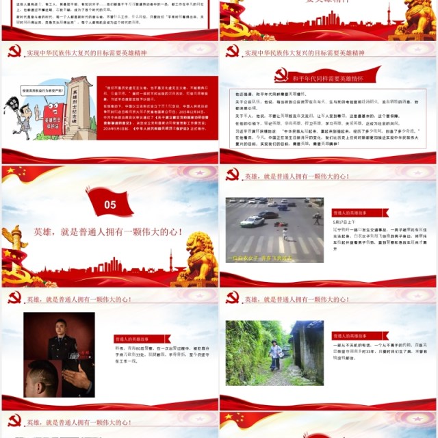 党建党课英雄情怀精神崇尚英雄党课PPT模板 党建党课英雄情怀精神崇尚英雄党课PPT模板