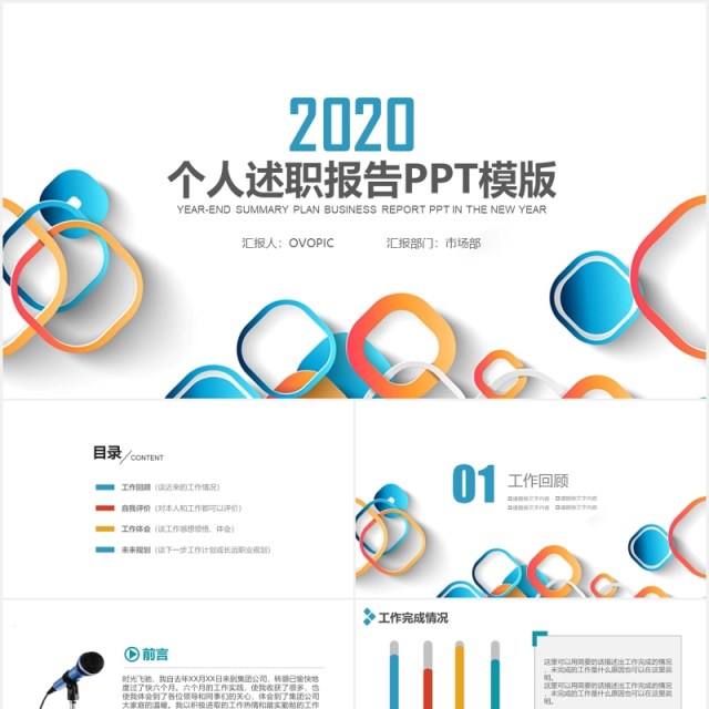 简约个人工作述职报告总结PPT模板 简约个人工作述职报告总结PPT模板