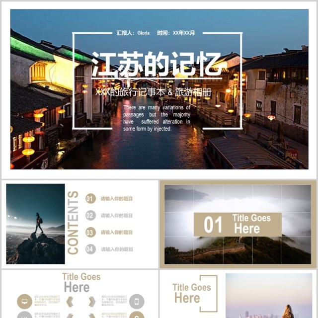 江苏印象旅游宣传介绍PPT模板 江苏印象旅游宣传介绍PPT模板