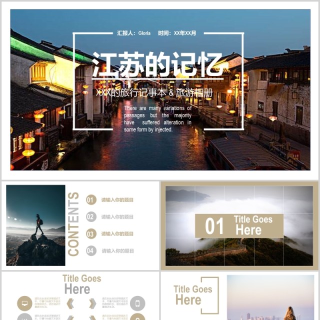 江苏印象旅游宣传介绍PPT模板
