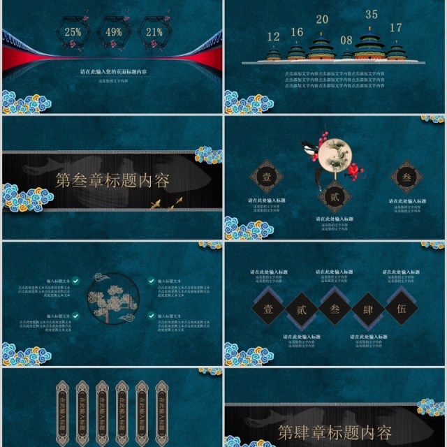 深蓝色宫廷风中国风主题ppt模板 深蓝色宫廷风中国风主题ppt模板