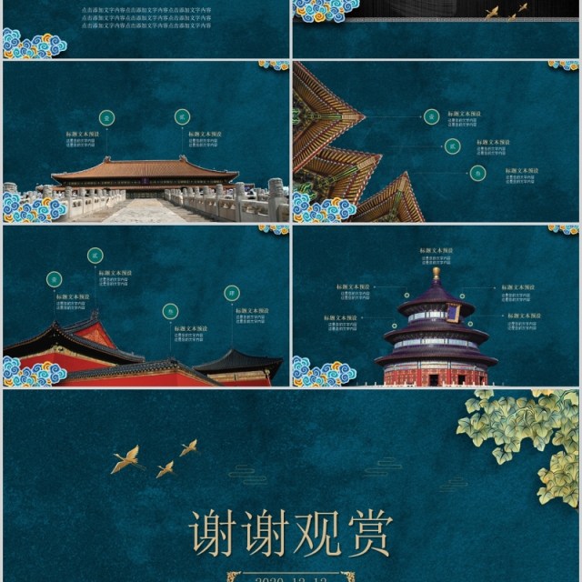 深蓝色宫廷风中国风主题ppt模板 深蓝色宫廷风中国风主题ppt模板