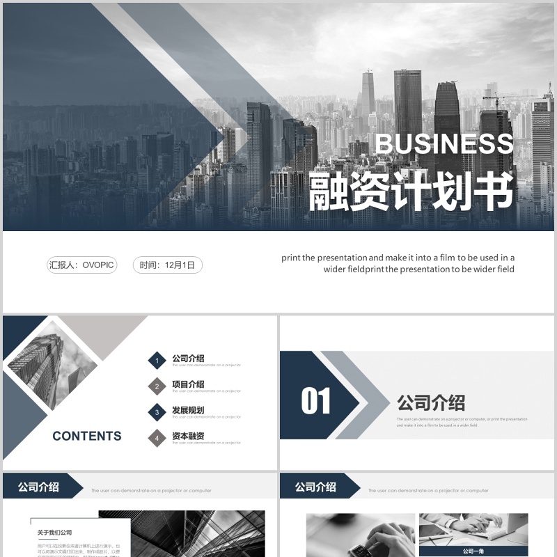 商业融资计划书PPT模板
