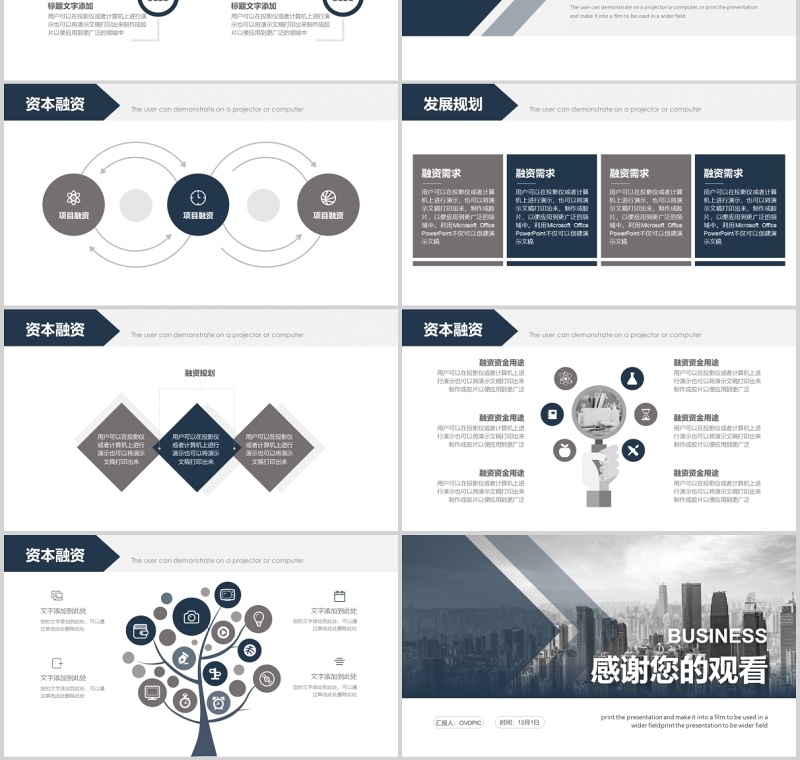 商业融资计划书PPT模板