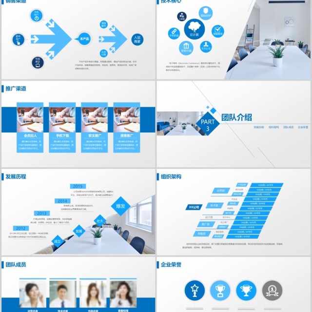 蓝色简约商业计划书演讲PPT模板