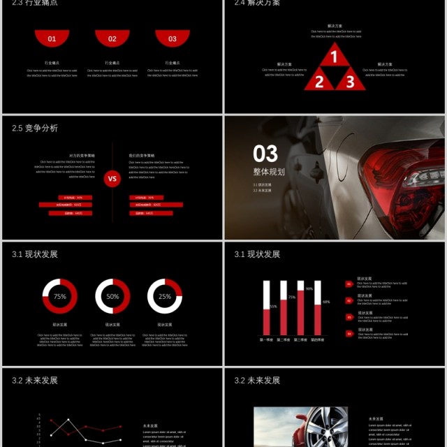 黑色简约汽车商业计划书PPT模板
