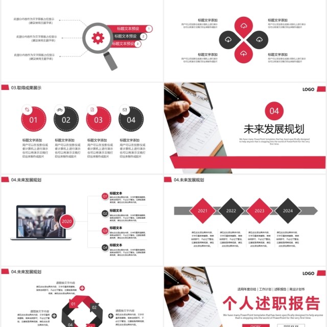 红色简约个人工作述职报告总结PPT模板