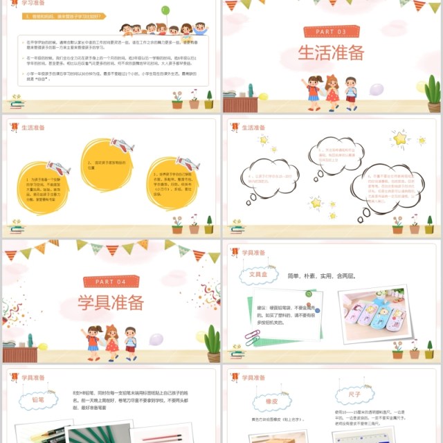 一年级新生入学家长会PPT课件模板 一年级新生入学家长会PPT课件模板