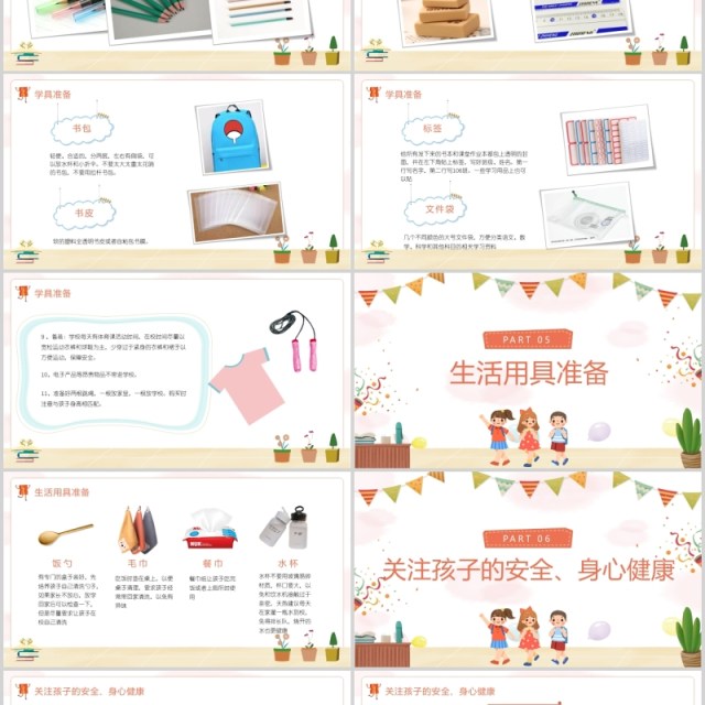 一年级新生入学家长会PPT课件模板 一年级新生入学家长会PPT课件模板