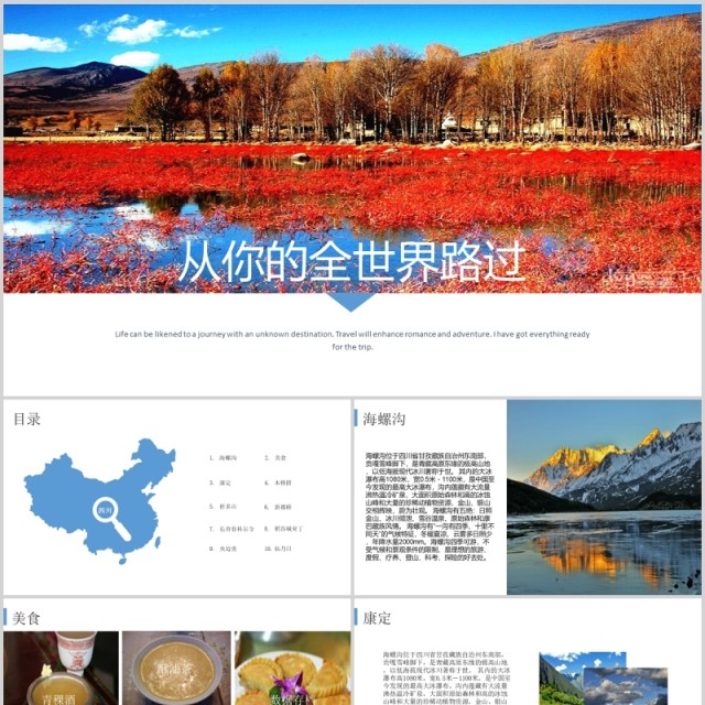 实用旅游策划四川旅游攻略PPT模板 实用旅游策划四川旅游攻略PPT模板