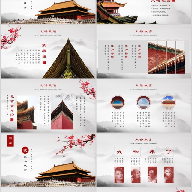 宫廷中国风上新了故宫传统文化建筑故宫PPT模板 宫廷中国风上新了故宫传统文化建筑故宫PPT模板