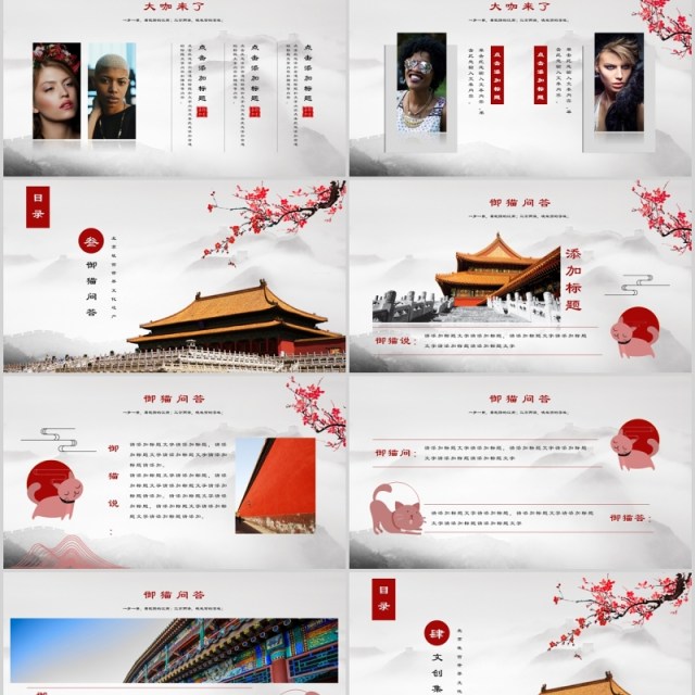宫廷中国风上新了故宫传统文化建筑故宫PPT模板 宫廷中国风上新了故宫传统文化建筑故宫PPT模板